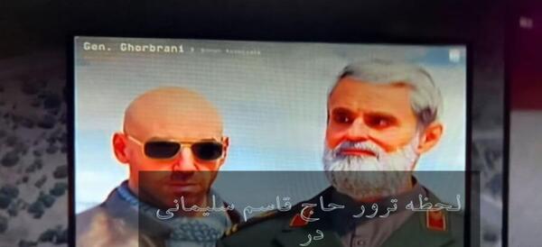 عکس قاسم سلیمانی در کالاف دیوتی
