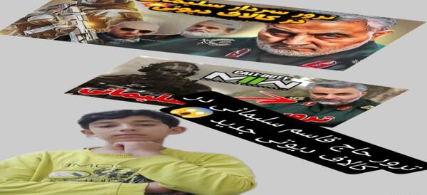 عکس قاسم سلیمانی در کالاف دیوتی