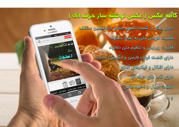 عکس نوشته ساز برای ایفون