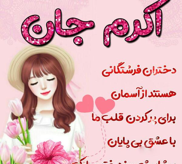 عکس نوشته ریحانه به خارجی