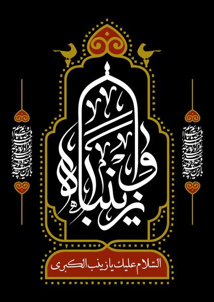 عکس شام غریبان رقیه
