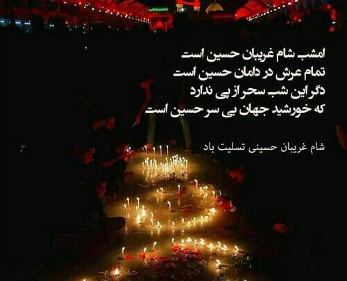 عکس شام غریبان رقیه