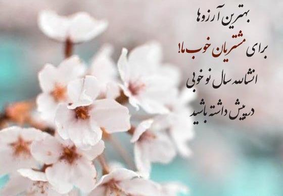 عکس نوشته سلام سال نو مبارک