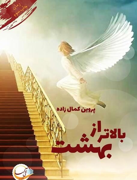 عکس بهشت چگونه است