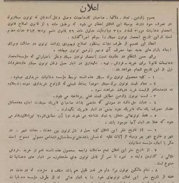 عکس سیگار قدیمی ایران