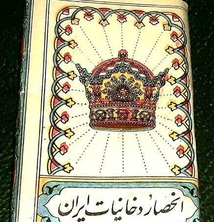عکس سیگار قدیمی ایران
