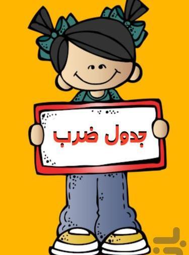 عکس ضرب ریاضی