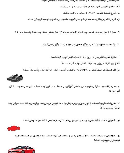 عکس ضرب ریاضی