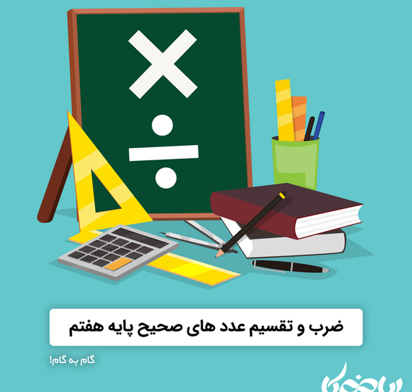 عکس ضرب ریاضی
