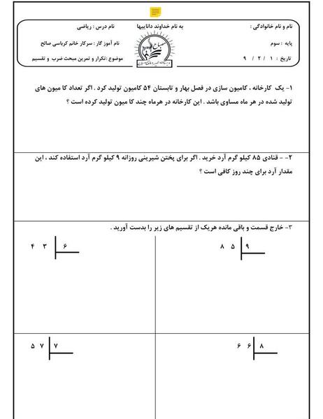 عکس ضرب ریاضی