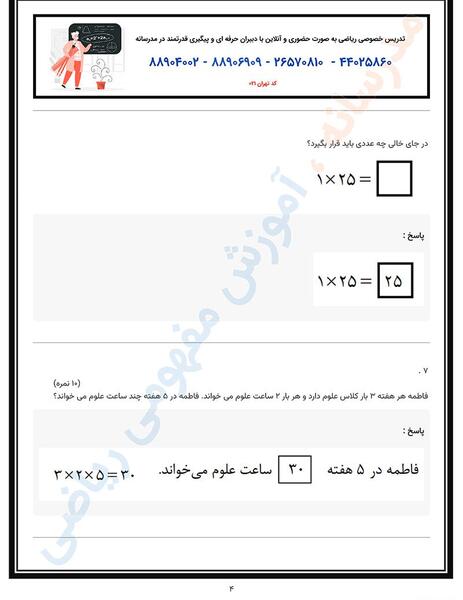 عکس ضرب ریاضی