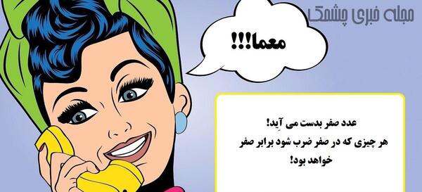 عکس ضرب ریاضی