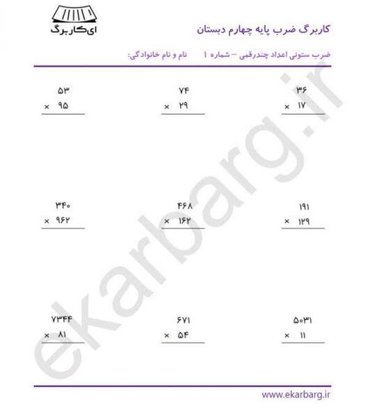 عکس ضرب ریاضی