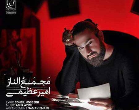 عکس الناز امیری