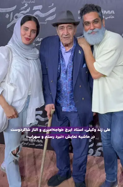 عکس الناز امیری