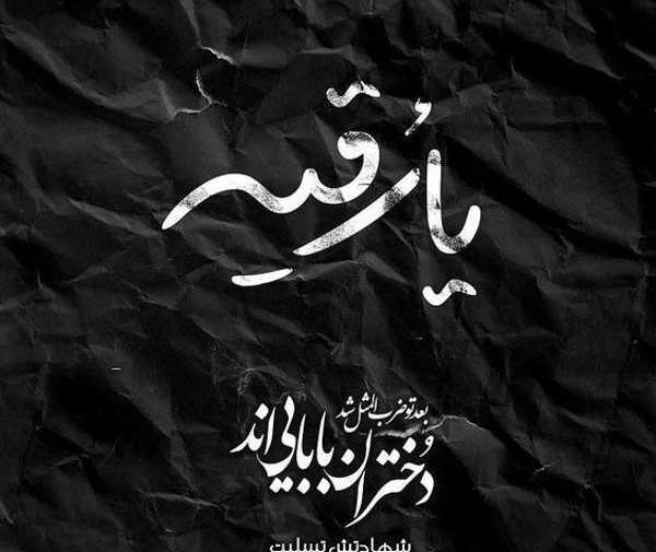 عکس پروفایل سیاه محرم