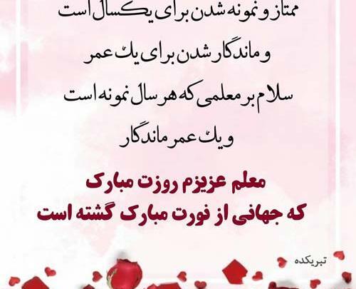 عکس نوشته جدید روز معلم