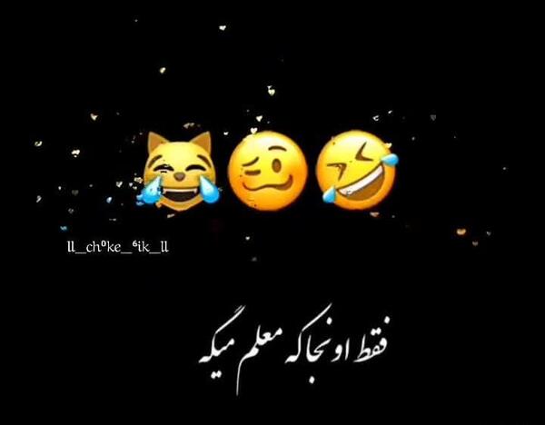 عکس نوشته فاز سنگین خنده دار