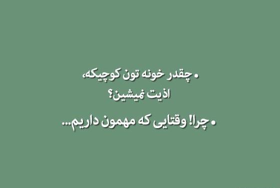عکس نوشته فاز سنگین خنده دار