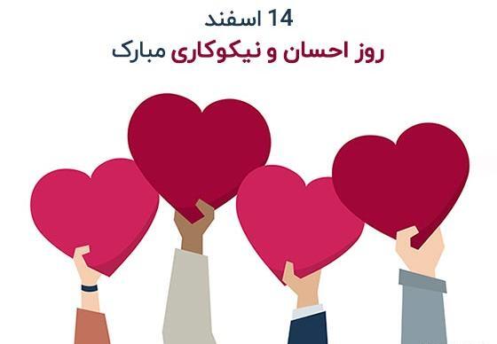 عکس نوشته احسان و نیکی