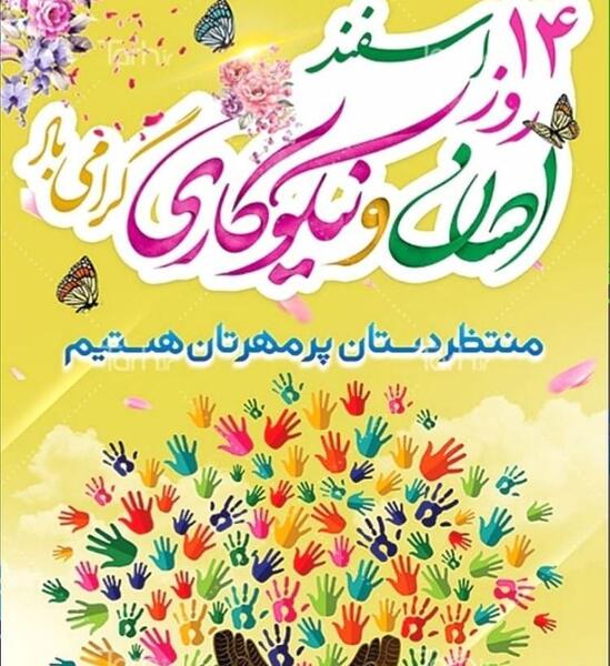 عکس نوشته احسان و نیکی