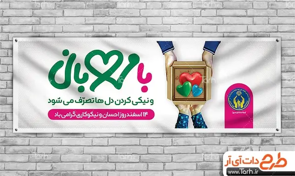 عکس نوشته احسان و نیکی