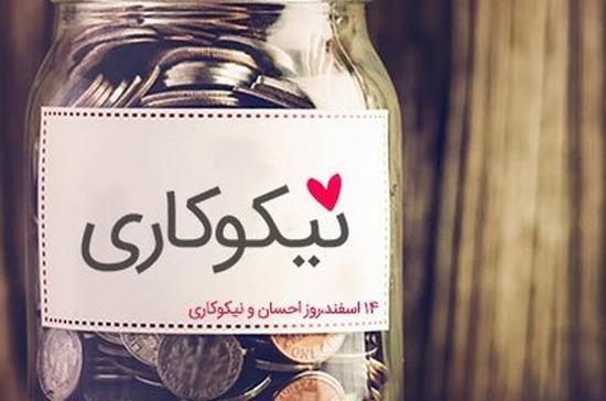 عکس نوشته احسان و نیکی