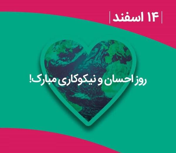 عکس نوشته احسان و نیکی