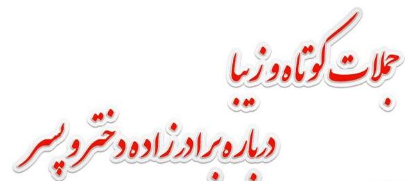 عکس برادر زاده