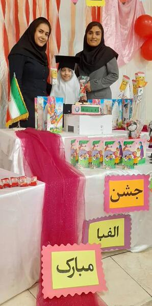 دکور عکس جشن الفبا