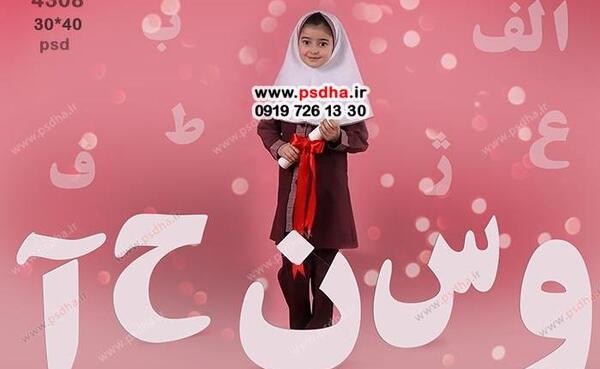 دکور عکس جشن الفبا