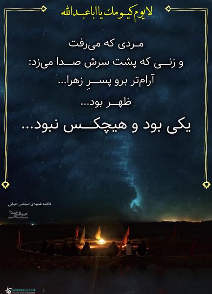 عکس نوشته درباره ی عاشورا