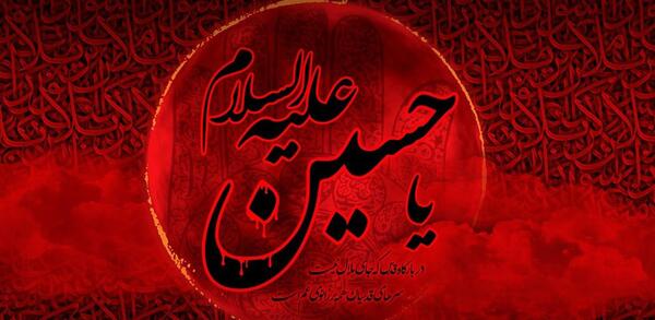 عکس نوشته درباره ی عاشورا
