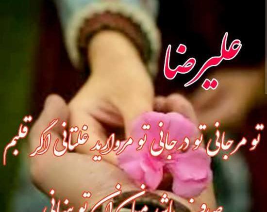 عکس نوشته علیرضا و محدثه