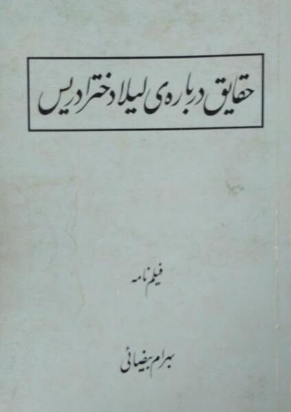عکس دوست دختر مهراب لیلا