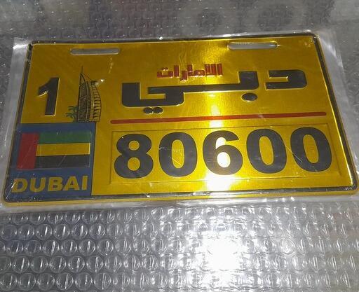 عکس پلاک دبی