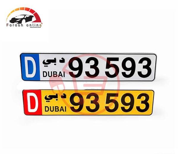 عکس پلاک دبی