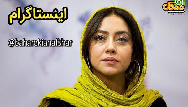 عکس بهاره کیان افشار در سریال گلشیفته