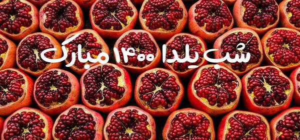 عکس یلدا نزدیک