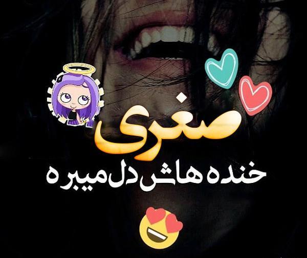 عکس نوشته تولدت مبارک صغری جان