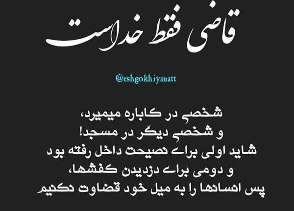 عکس نوشته در مورد قضاوت زود