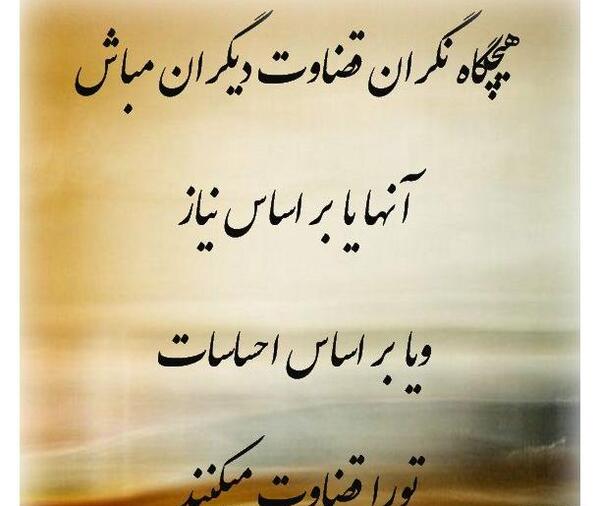 عکس نوشته در مورد قضاوت زود