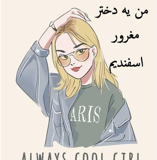 عکس ماه اسفند دخترانه