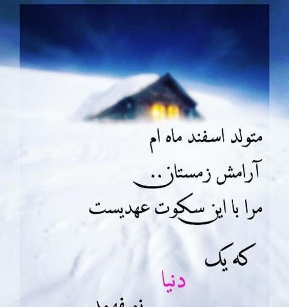 عکس ماه اسفند دخترانه