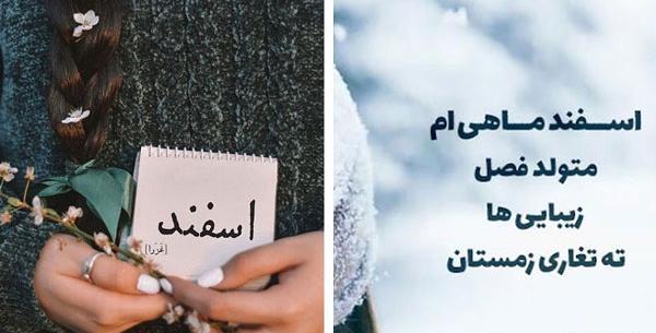عکس ماه اسفند دخترانه