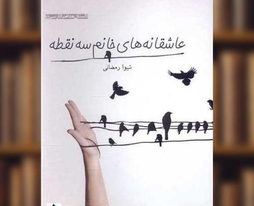 عکس نوشته عشقم شیوا