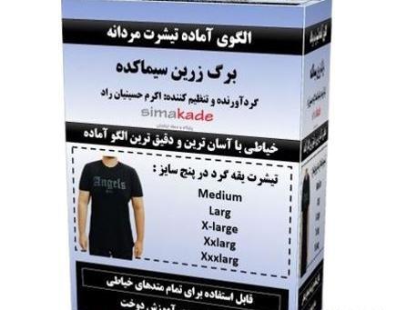 عکس تیشرت مردانه جدید