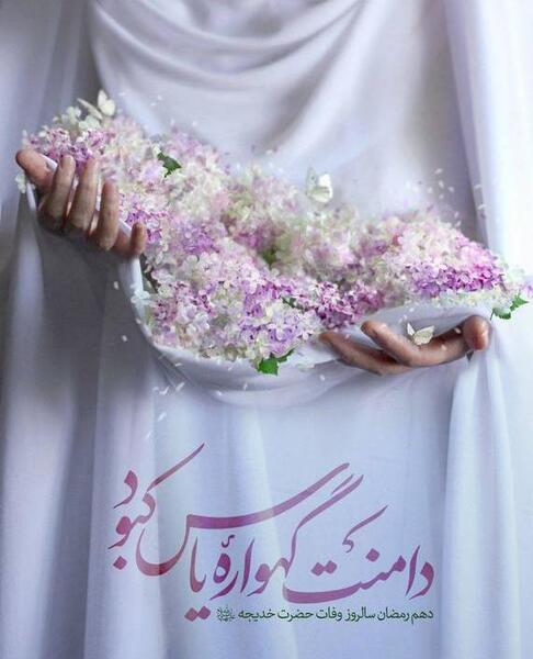 عکس خانه خدیجه