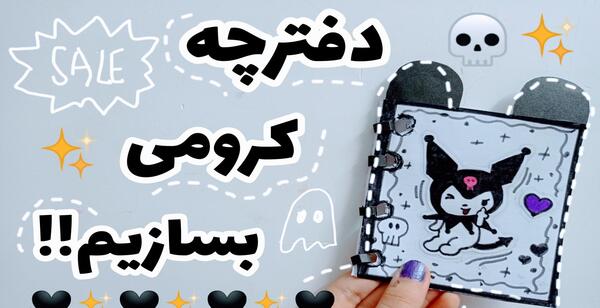 عکس نقاشی کرومی کیوت
