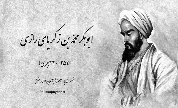 عکس از زکریا رازی